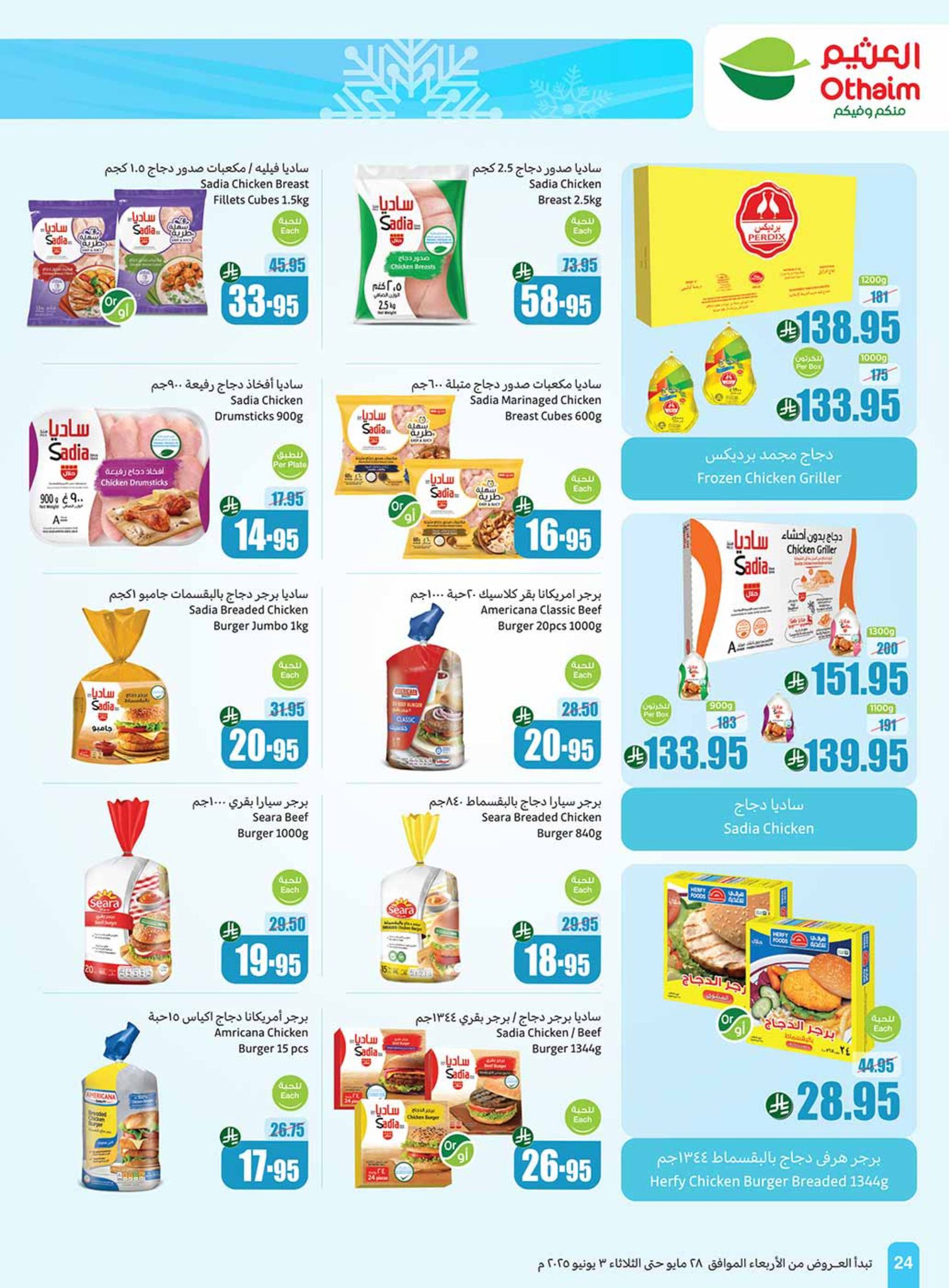 abdullah-alothaim-markets offers from 25may to 5may 2025 عروض أسواق عبد الله العثيم من 25 مايو حتى 5 مايو 2025 صفحة رقم 23